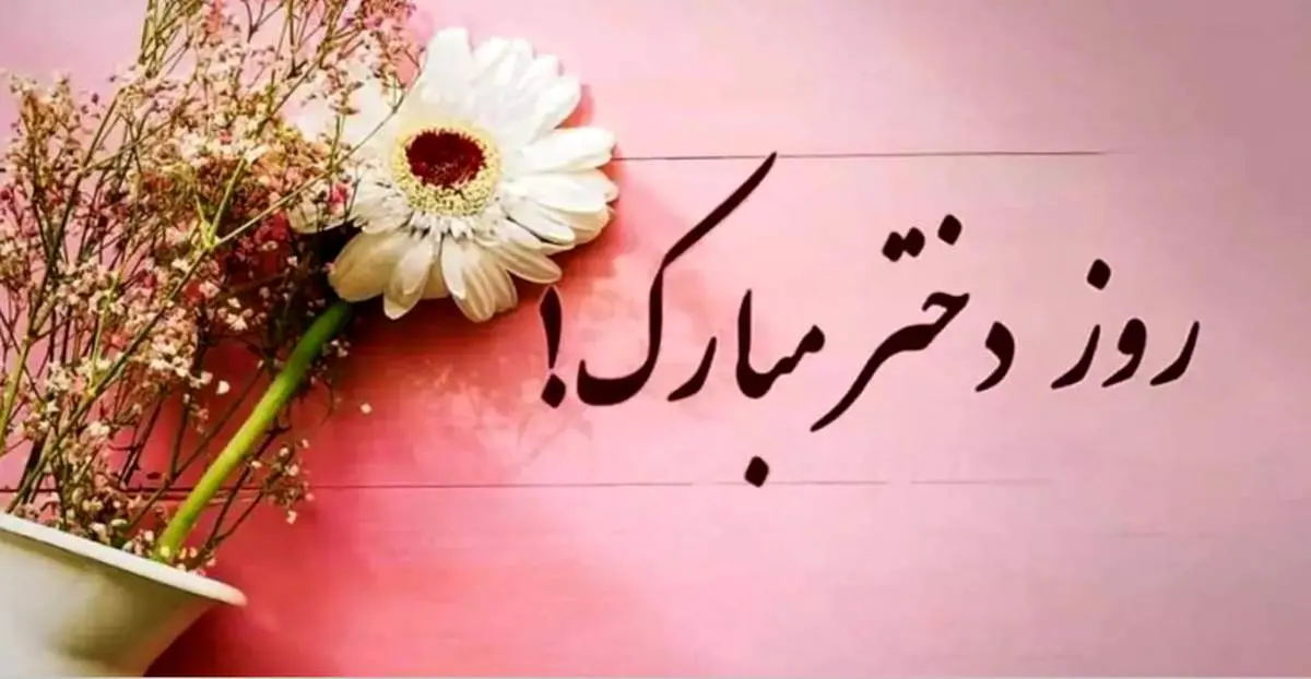 ۷ هدیه ارزان قیمت ولی خاص برای روز دختر