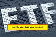 ارزش پالایشی یکم امروز 26 بهمن ماه