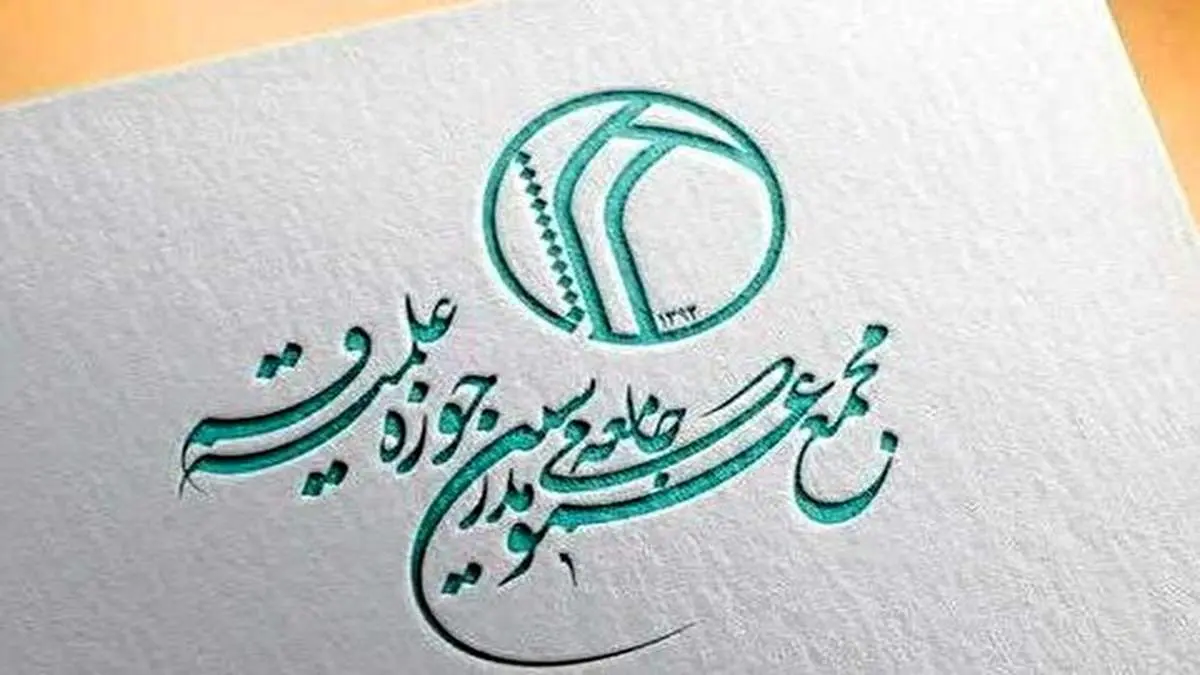 نامه مجمع مدرسین و محققین حوزه علمیه قم به پاپ لئو چهاردهم