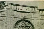 افشای تصاویری تلخ از یک تیمارستان در تهران در سال 1328