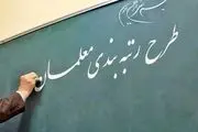 معلمانی که می خواهند حقوقشان زیاد شود به این سایت مراجعه کنند