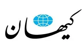 تیتر امروز روزنامه کیهان خبرساز شد+ببینید 