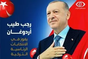 اردوغان رئیس جمهور شد