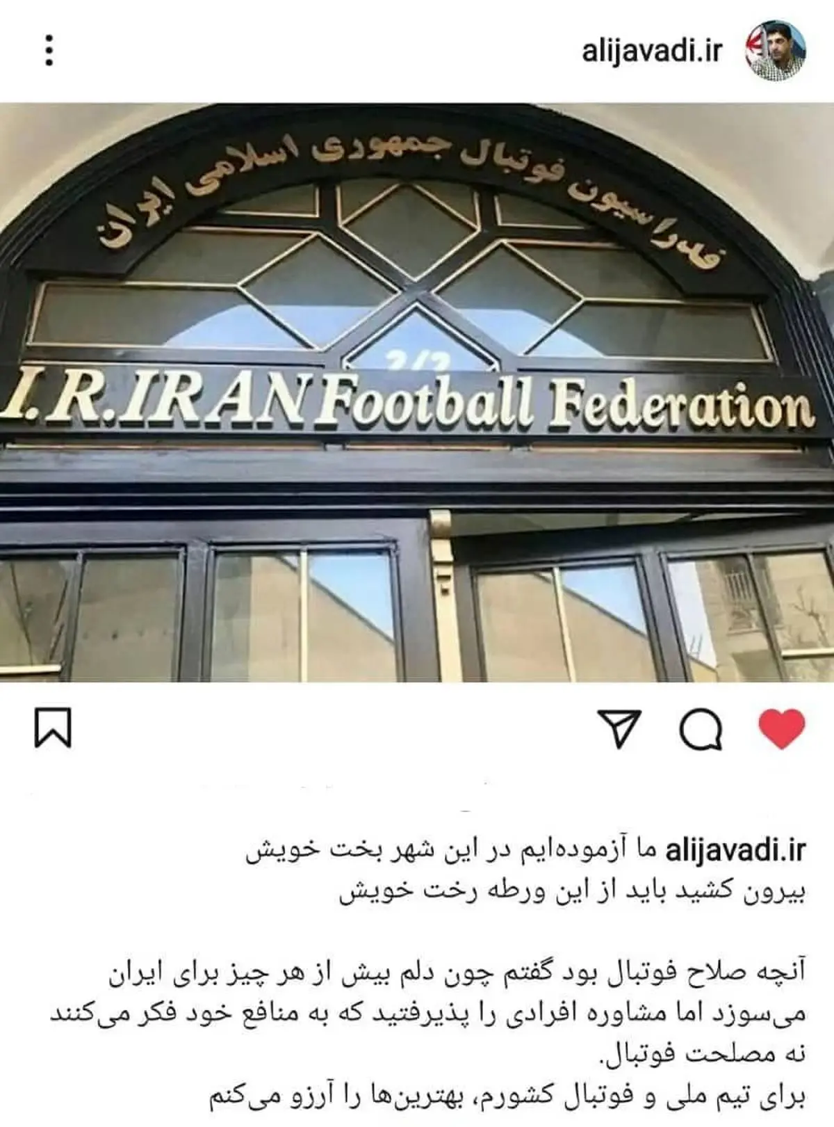 پست اینستاگرامی عضو مستعفی فدراسیون فوتبال