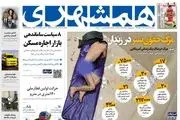 تیتر عجیب روزنامه شهرداری درباره یک مُرده آمریکایی+عکس