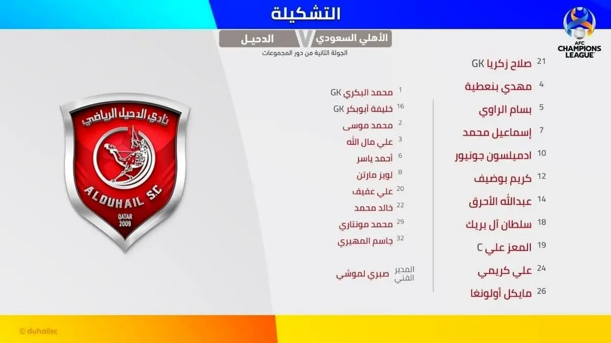 ترکیب الدحیل قطر برای دیدار با الاهلی عربستان / حضور علی کریمی در ترکیب