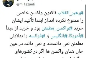 رهبر انقلاب هیچ واکسن کرونایی را ممنوع نکردند