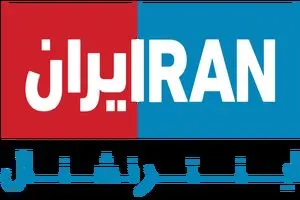 فارس: شبکه اینترنشنال به طور کامل هک شد