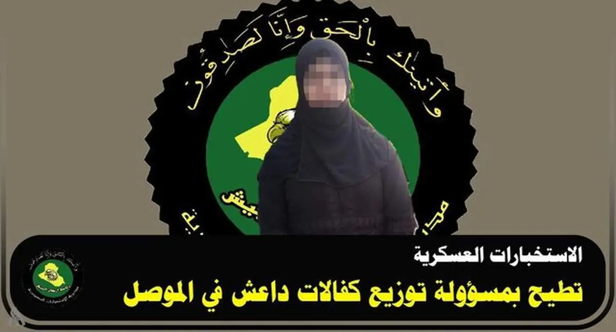 این زن همدست داعش از آب درآمد