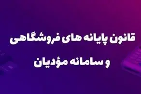 چه کسانی مشمول ثبت نام در سامانه مودیان هستند؟