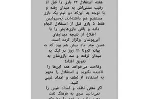 حمله مدیر رسانه ای استقلال به پرسپولیس؛ تهمت به استقلال، وقاحت می خواهد!