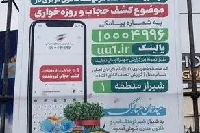 بیلبورد عجیب در شیراز درباره کشف حجاب و روزه خواری+عکس