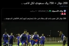 پاداش 200 دلاری به بازیکنان استقلال، سوژه کاربران عربی شد