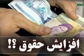 افزایش حقوق بازنشستگان به کجا رسید؟/ آب پاکی روی دست موسپیدان ریخته شد؟