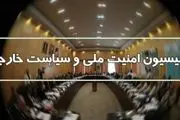 سرنخ‌های به ‌دست ‌آمده از ترور شهید فخری‌زاده در کمیسیون امنیت ملی