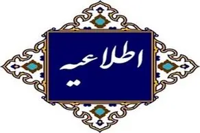 استعلام واکسیناسیون زائران اربعین