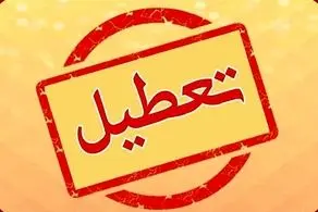 تهران سه‌شنبه 13 شهریور تعطیل شد؟