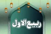 17 ربیع الاول چند شنبه است؟/ اعمالی که در این روز حاجت روایتان می‌کند