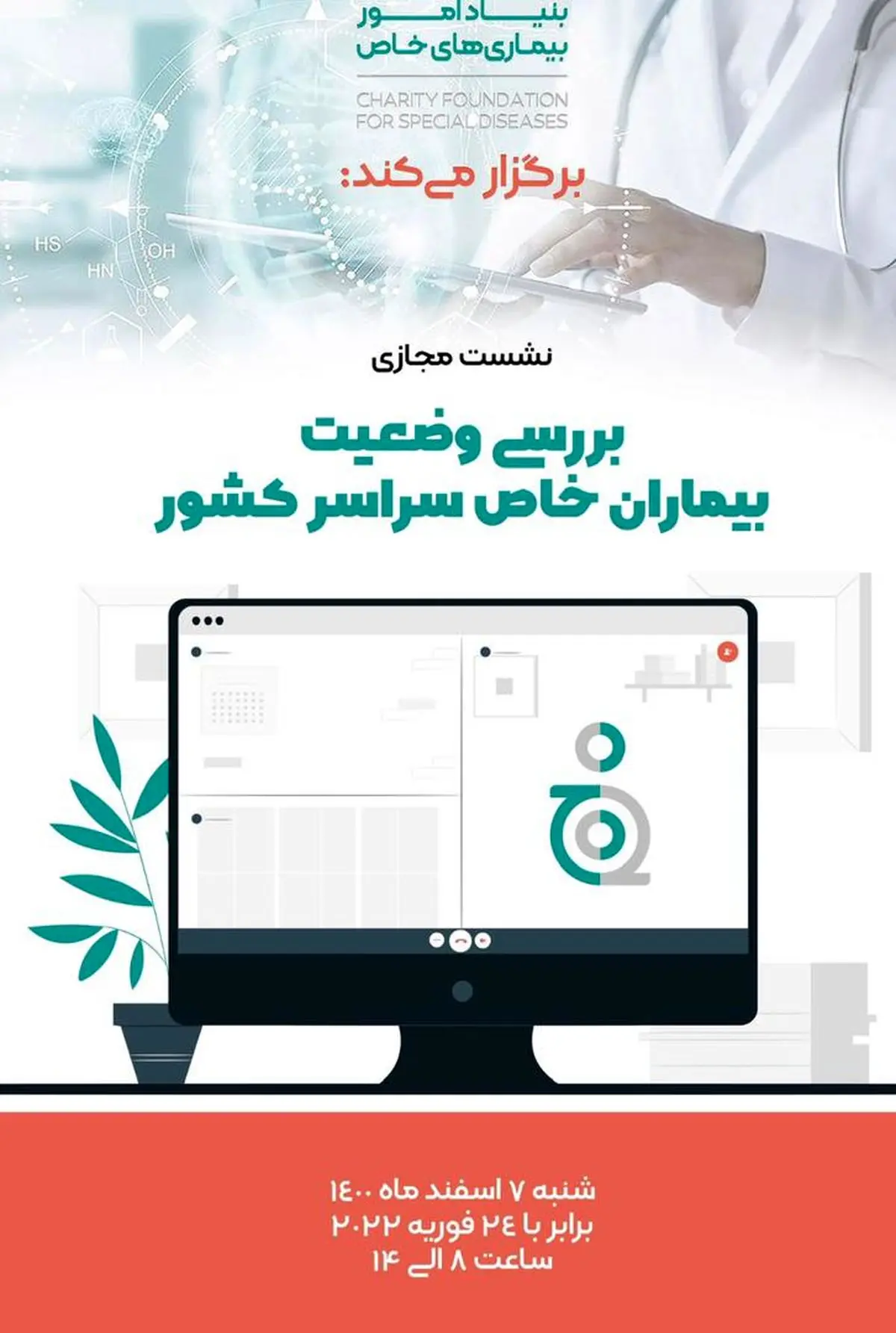 تاکید بر رفع مشکلات بیماران خاص از تصمیم تا عمل 