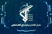 هشدار مهم اطلاعات سپاه در مورد همکاری با کلوزآپ