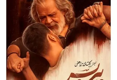 بعد از ۴ سال توقیف،‌«پیر پسر» ۲۱ خرداد راهی پرده سینما می‌شود
