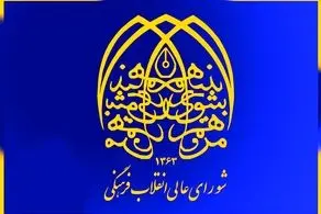 بیانیه شورای عالی انقلاب فرهنگی درباره حجاب/ انواع حجاب را باید مجاز دانست 
