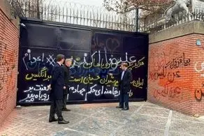 بالاخره دیوار سفارت انگلیس پاک شد+عکس