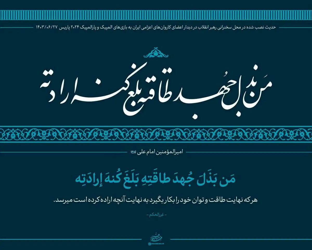 معنی حدیث نصب شده در دیدار امروز رهبری + ببینید 