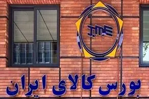 رشد حجم و ارزش معاملات در بورس کالای ایران