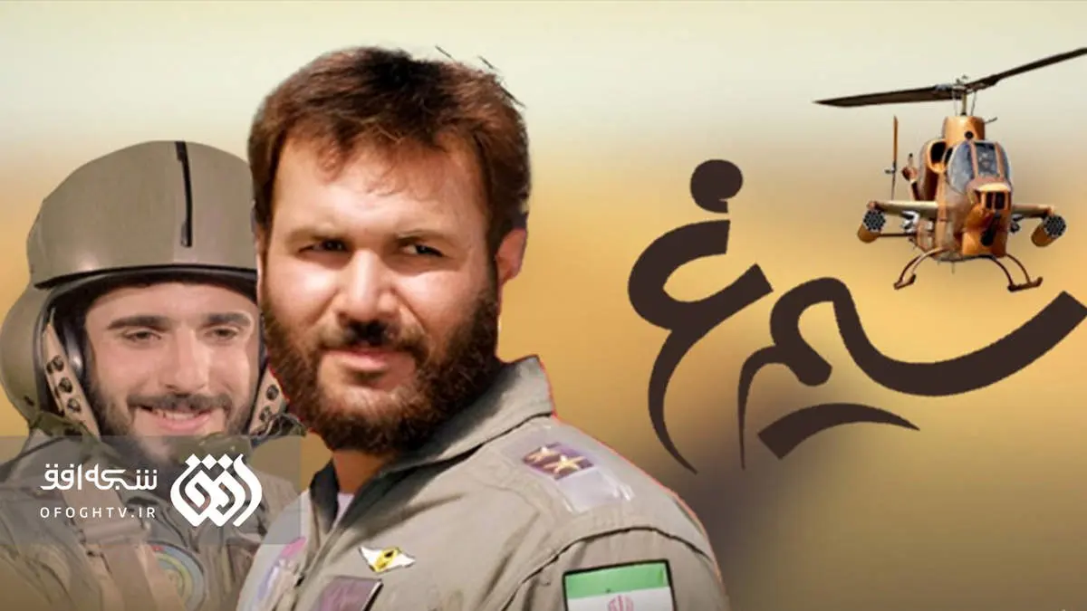 مجموعه تلویزیونی «سیمرغ» هر شب ساعت ۲۱:۳۰ پخش می شود