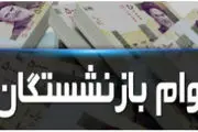 جزئیات پرداخت وام هفت میلیون تومانی به بازنشستگان