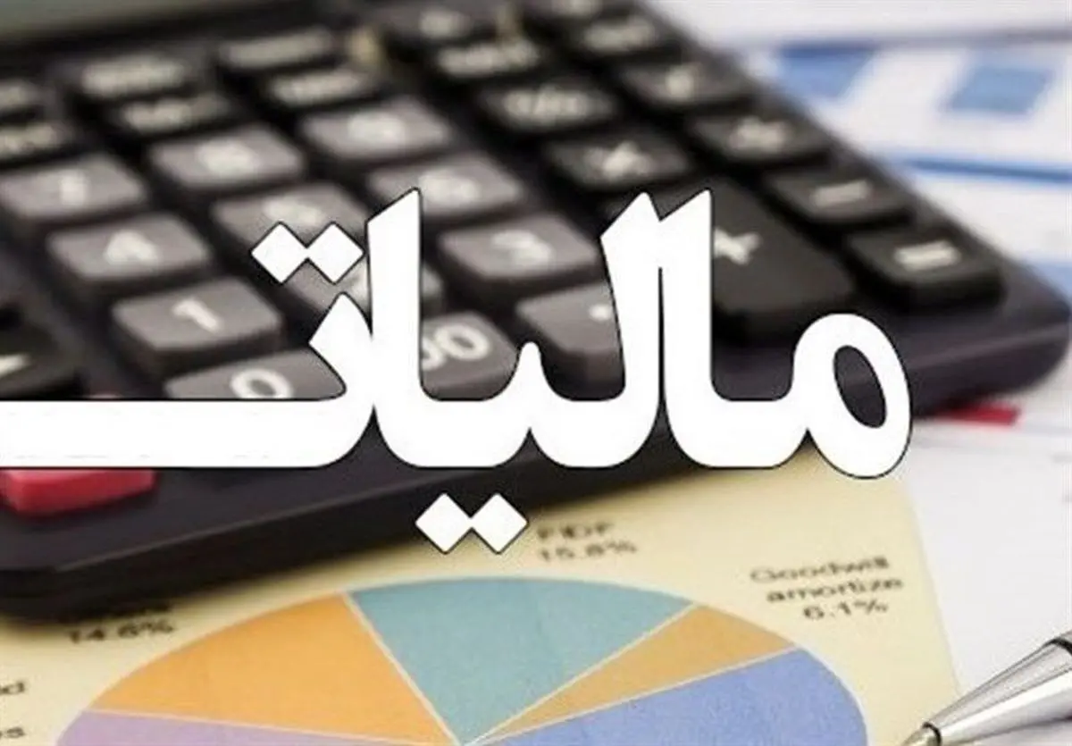 راهکار پرداخت اقساطی مالیات اعلام شد +ویدئو