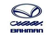 شرایط جدید فروش محصولات گروه بهمن اعلام شد