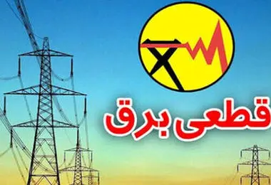 اطلاعیه شرکت برق درباره تبعیض دربالاشهر و پایین شهر تهران