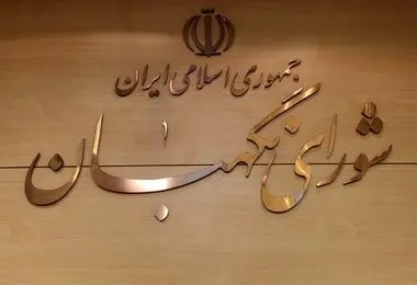 بررسی طرح تشدید مجازات جاسوسی و همکاری با رژیم صهیونیستی