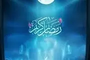 دعای روز هشتم ماه مبارک رمضان