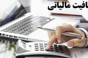 معافیت مالیاتی سرپرست قانونی فرد معلول