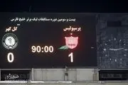 اعتراض جنجالی استقلال به کمک داور دیدار با ذوب آهن