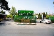 بیانیه دانشگاه اصفهان درباره حوادث دیشب 