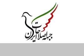 جبهه اصلاحات ایران هشدار داد 
