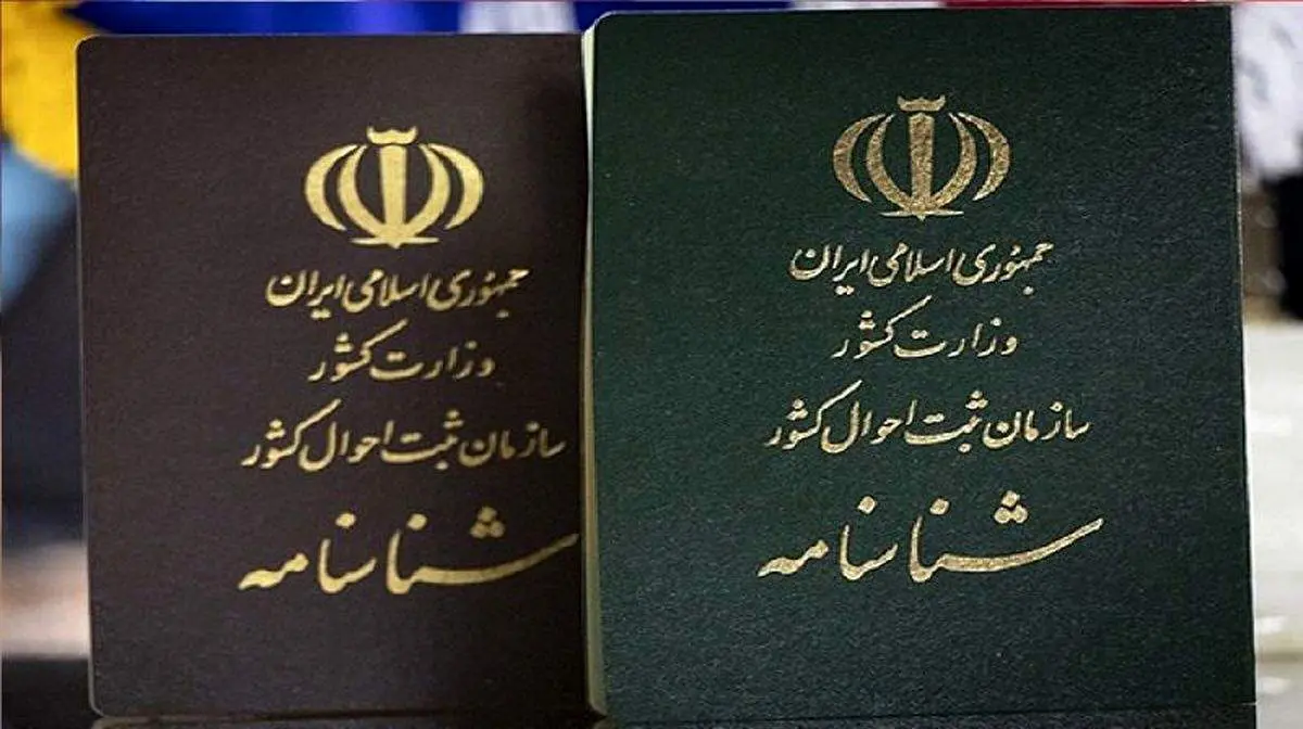 اطلاعیه مهم سازمان ثبت احوال درباره الزام اعلام آدرس سکونت