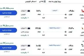 پرواز قیمت بلیت هواپیما به مقصد عراق / جدول