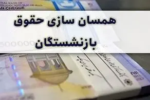 مستمری حداقل بگیران سازمان تأمین اجتماعی چقدر می‌شود؟