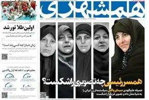 روزنامه زاکانی برای همسر رئیسی سنگ تمام گذاشت! + عکس 