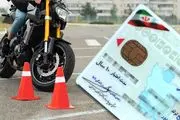 شرایط دریافت گواهینامه موتورسیکلت اعلام شد