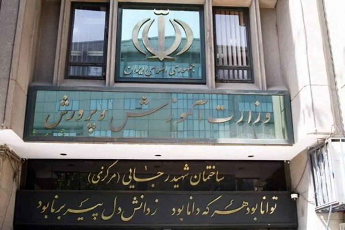 ثبتنام آزمون استخدامی وزارت آموزش و پرورش آغاز شد