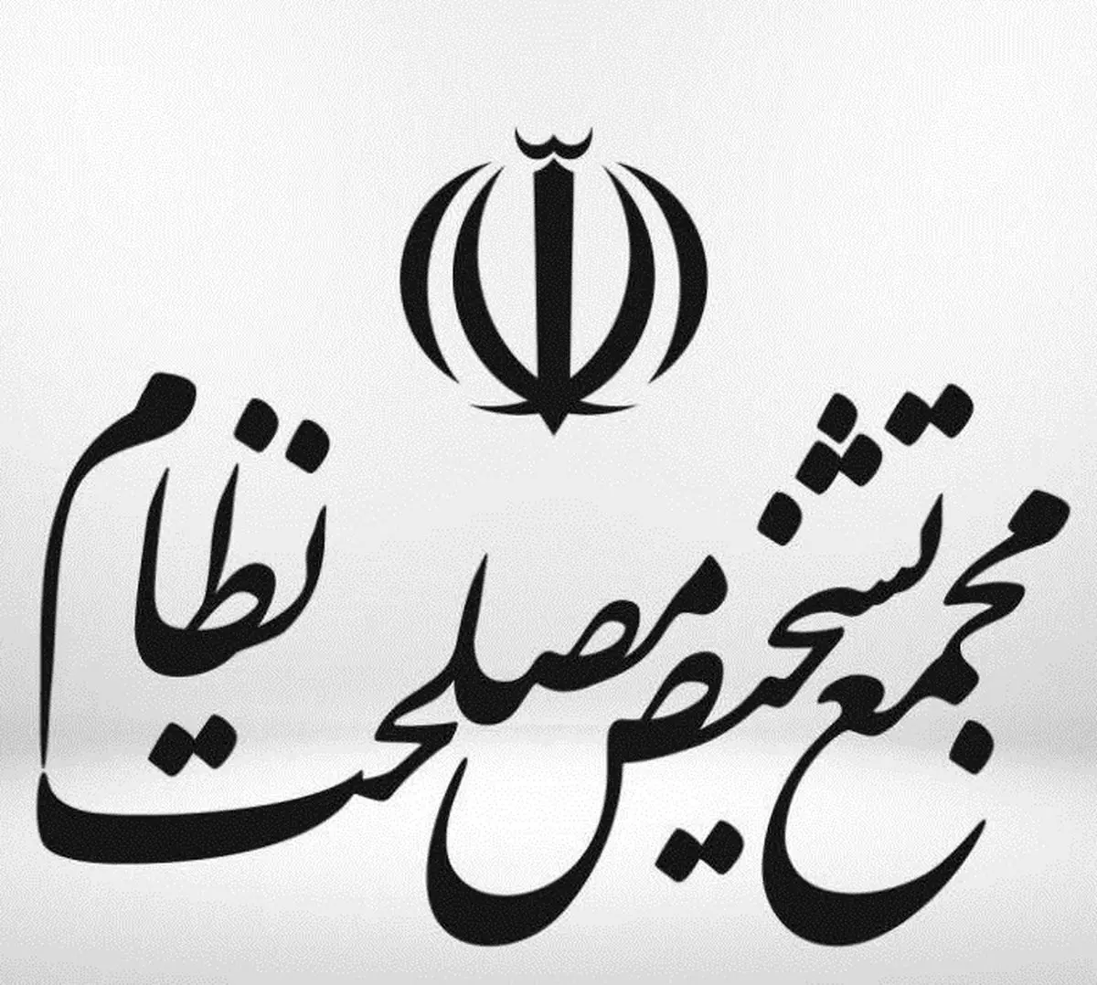 مجمع تشخیص تناسبی شدن انتخابات را مغایر با سیاست‌های کلی دانست