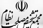 مجمع تشخیص تناسبی شدن انتخابات را مغایر با سیاست‌های کلی دانست
