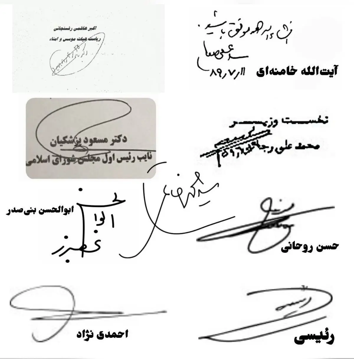 امضاهای ۹ رئیس جمهوری ایران را ببینید + عکس 