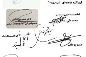 امضاهای ۹ رئیس جمهوری ایران را ببینید + عکس 